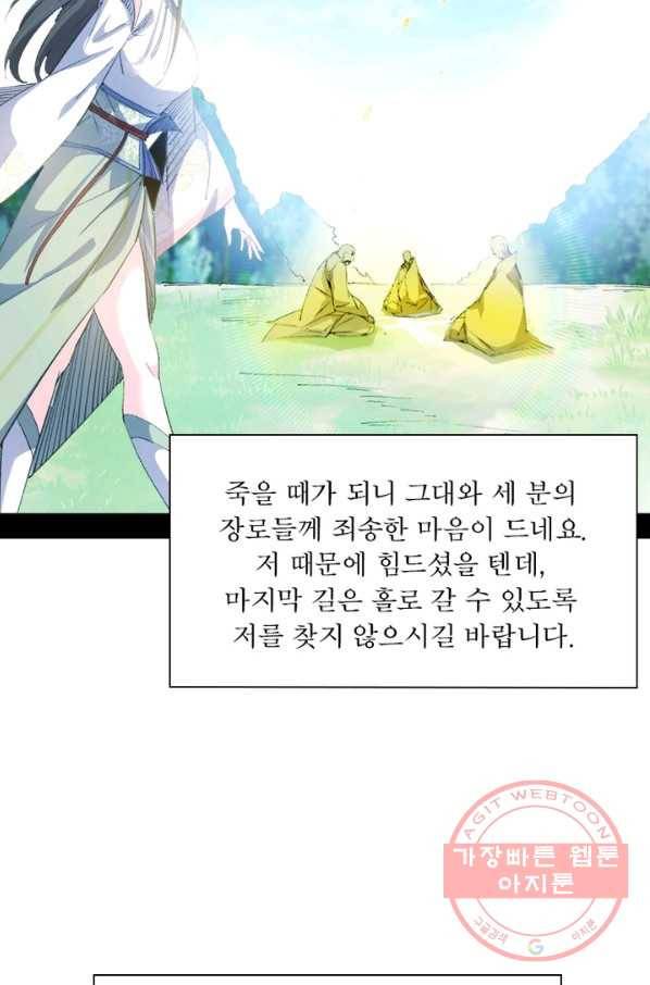 차원이동 레벨업 150화 8