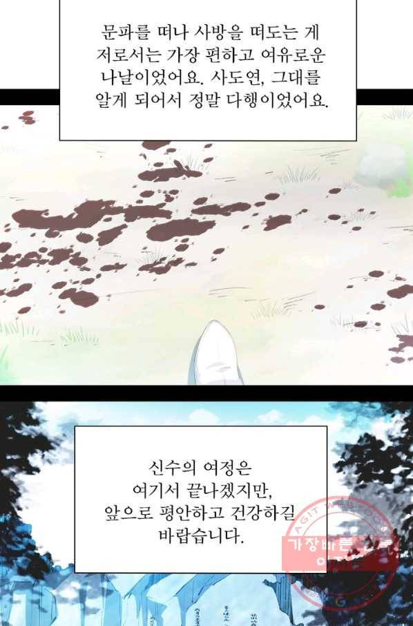 차원이동 레벨업 150화 9