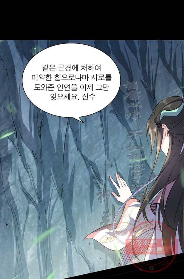차원이동 레벨업 150화 11