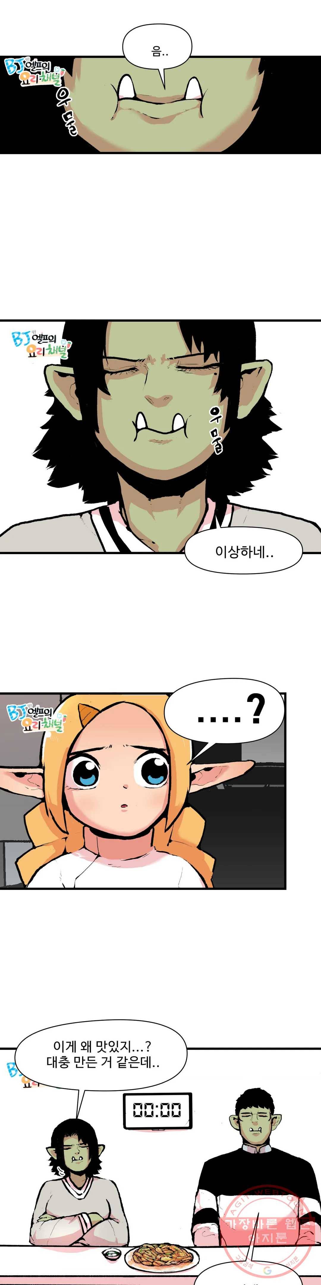 BJ 엘프의 요리 채널 2부 8화 1