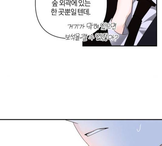 아침을 지나 밤으로 55화 17