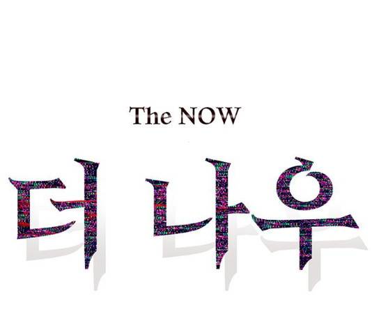 더 나우 25화 39