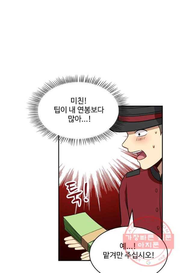 허세로 레벨업 하기 316화 6