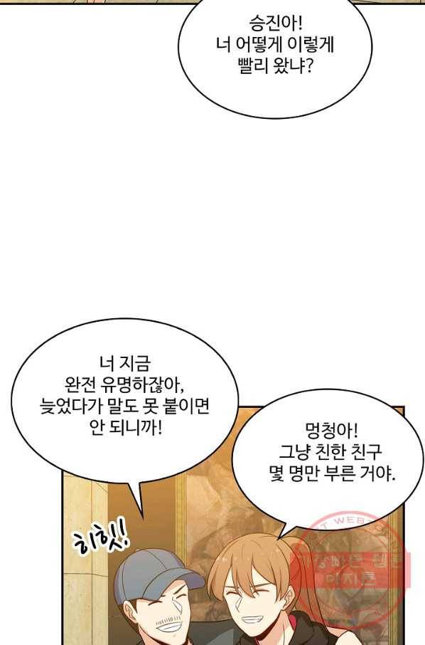 허세로 레벨업 하기 316화 8