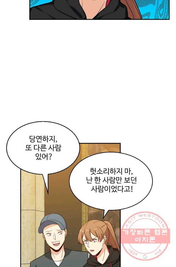 허세로 레벨업 하기 316화 11