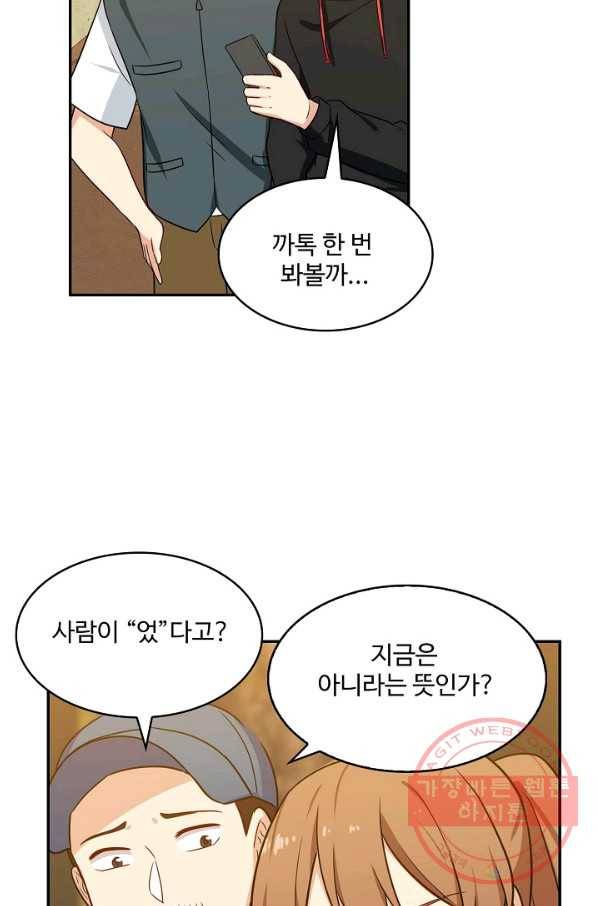 허세로 레벨업 하기 316화 12