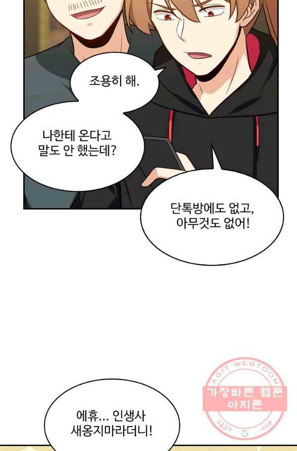 허세로 레벨업 하기 316화 13