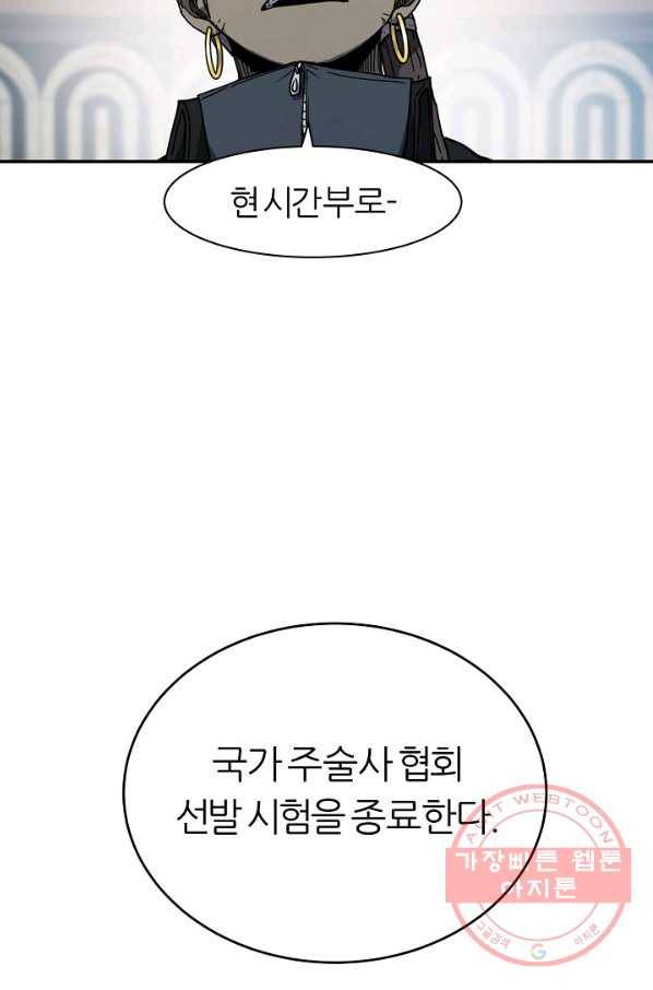 샤먼 14화 72