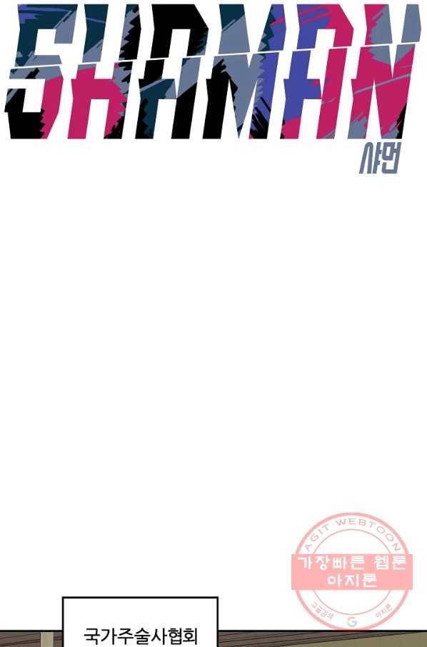 샤먼 22화 26