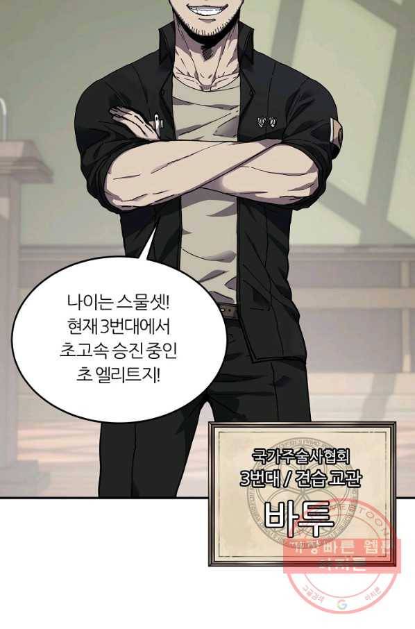 샤먼 22화 48