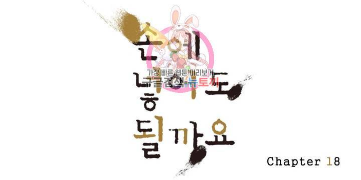 손에 넣어도 될까요? 18화 1