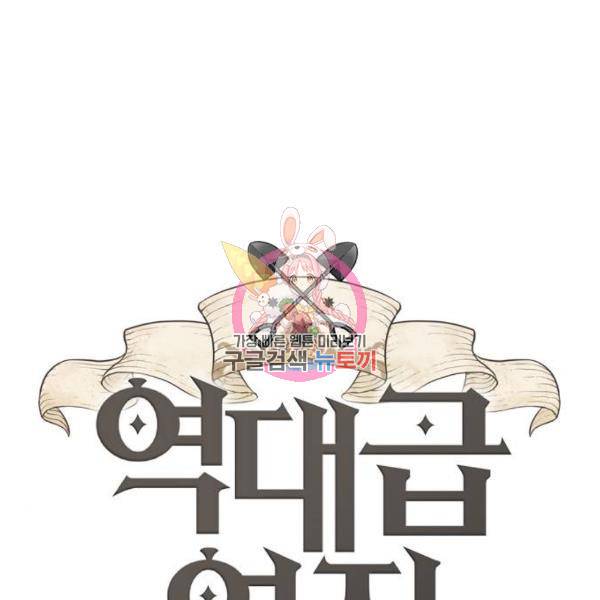 역대급 영지 설계사 7화 1