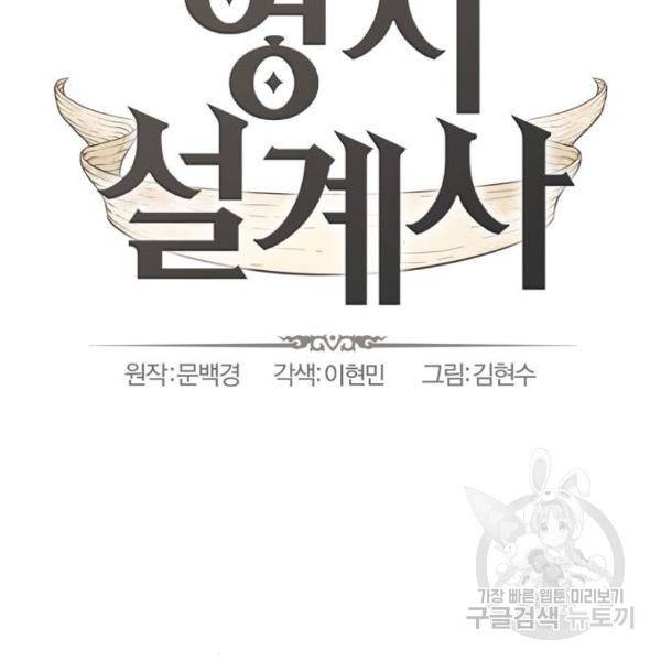 역대급 영지 설계사 7화 2