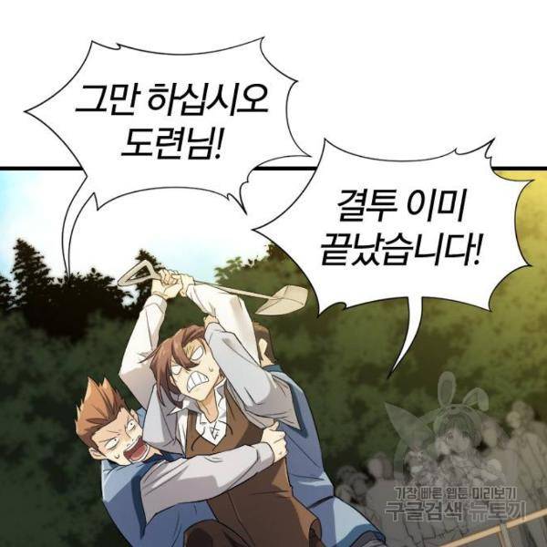 역대급 영지 설계사 7화 3