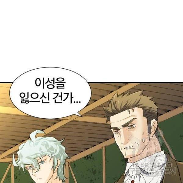 역대급 영지 설계사 7화 5