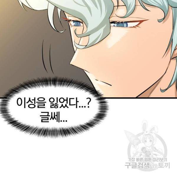 역대급 영지 설계사 7화 7