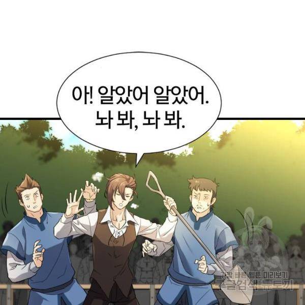 역대급 영지 설계사 7화 8