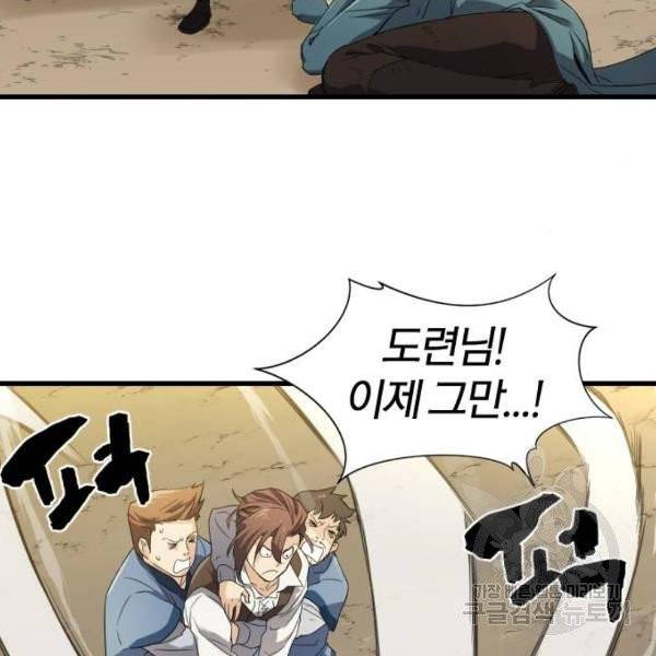 역대급 영지 설계사 7화 11