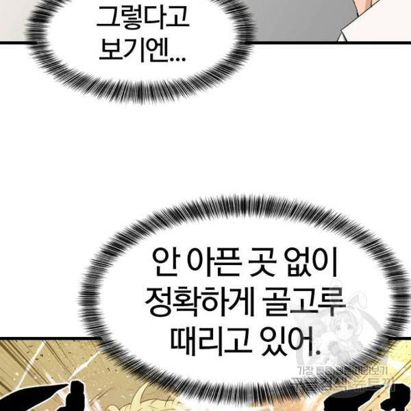 역대급 영지 설계사 7화 14