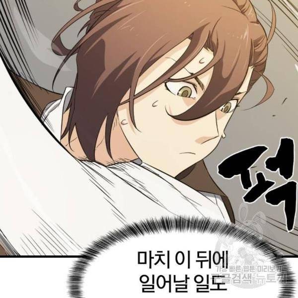 역대급 영지 설계사 7화 17