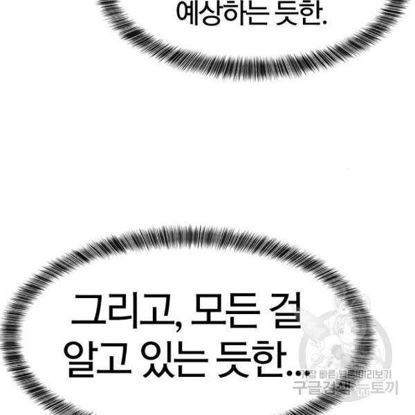 역대급 영지 설계사 7화 18