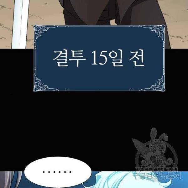 역대급 영지 설계사 7화 24