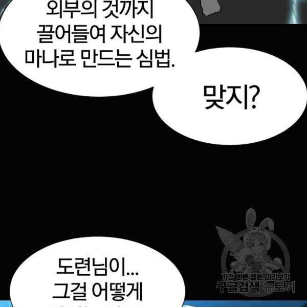 역대급 영지 설계사 7화 28