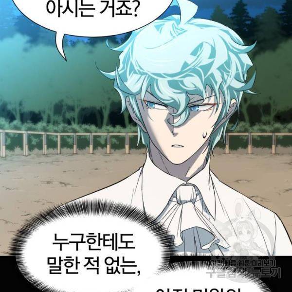 역대급 영지 설계사 7화 29