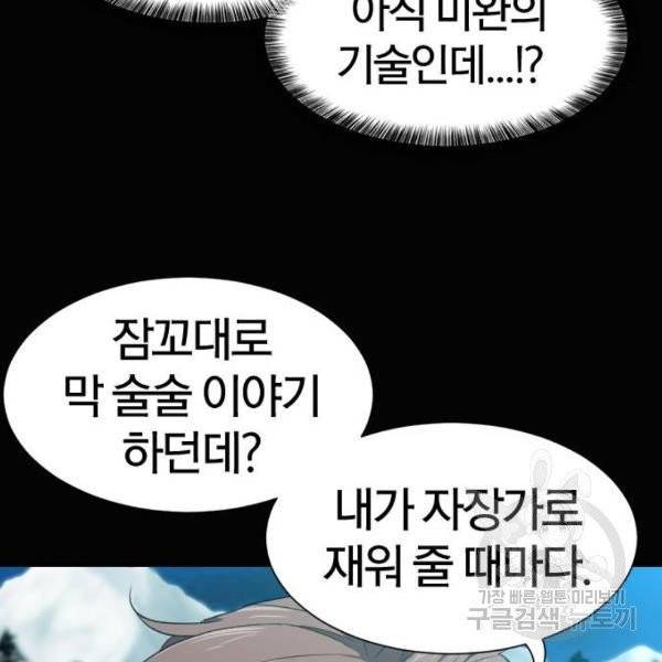역대급 영지 설계사 7화 30