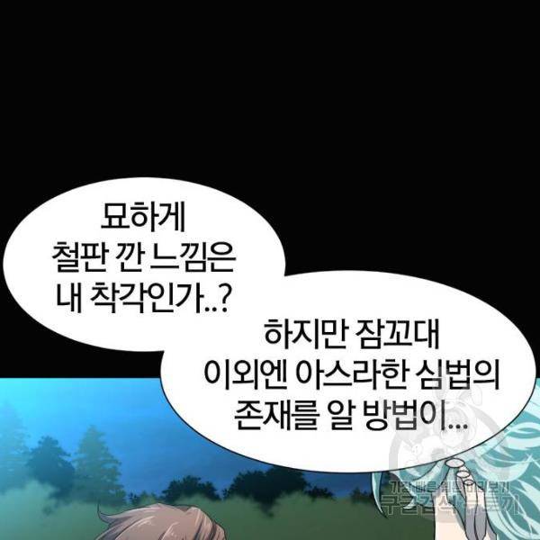 역대급 영지 설계사 7화 32