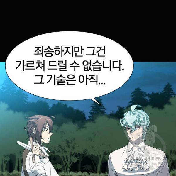 역대급 영지 설계사 7화 34