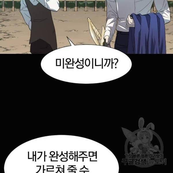 역대급 영지 설계사 7화 35