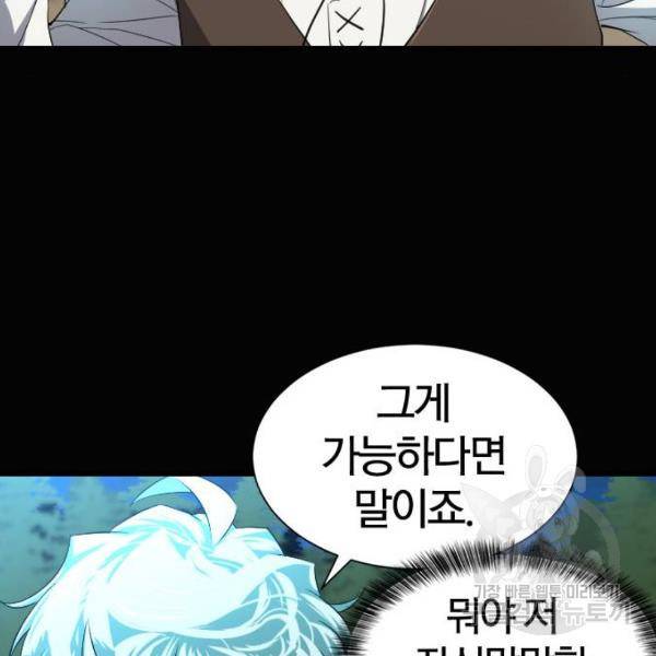 역대급 영지 설계사 7화 37