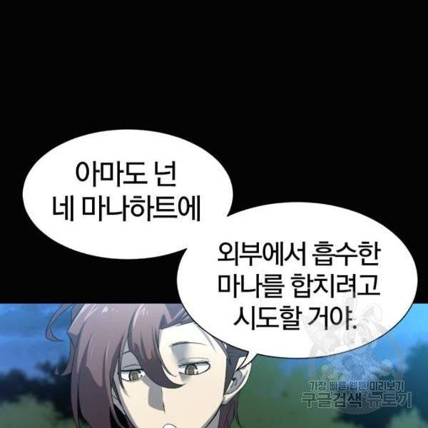 역대급 영지 설계사 7화 40