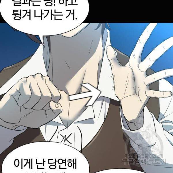 역대급 영지 설계사 7화 42