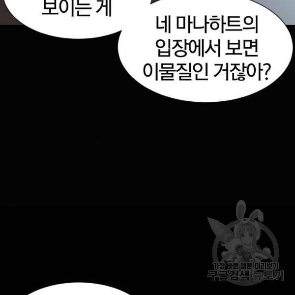 역대급 영지 설계사 7화 43
