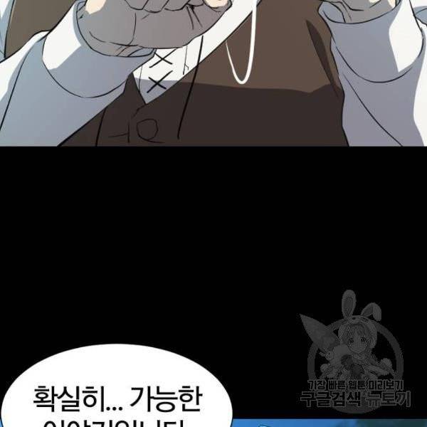 역대급 영지 설계사 7화 54