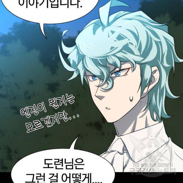 역대급 영지 설계사 7화 55