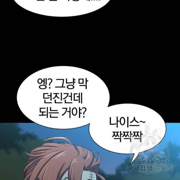 역대급 영지 설계사 7화 56