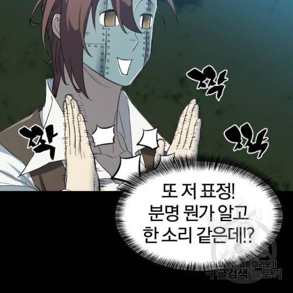 역대급 영지 설계사 7화 57
