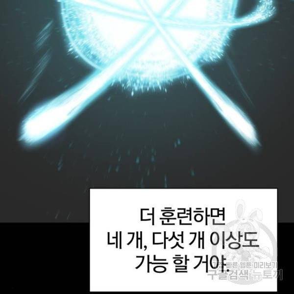 역대급 영지 설계사 7화 62