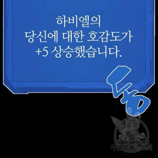 역대급 영지 설계사 7화 64