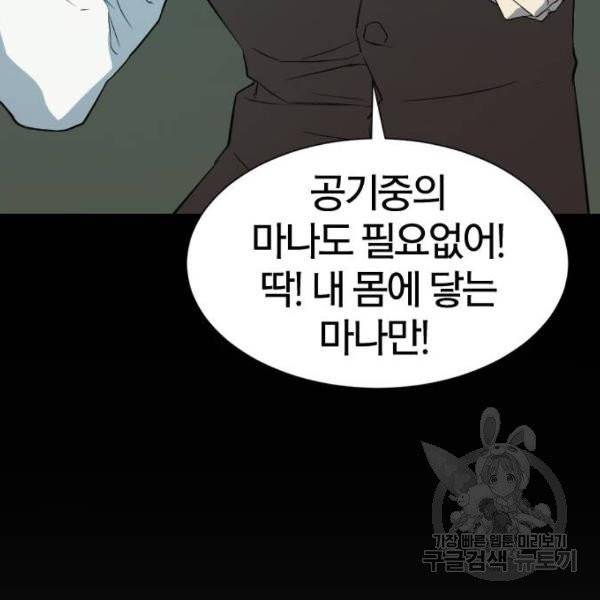 역대급 영지 설계사 7화 67