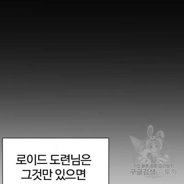 역대급 영지 설계사 7화 68