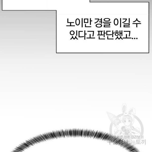 역대급 영지 설계사 7화 69