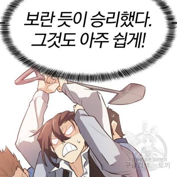 역대급 영지 설계사 7화 70