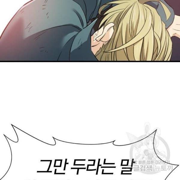 역대급 영지 설계사 7화 72