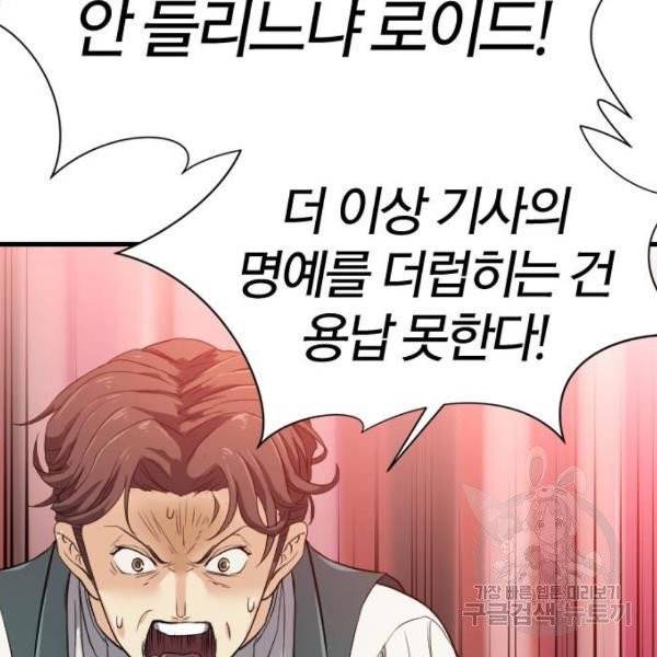 역대급 영지 설계사 7화 73