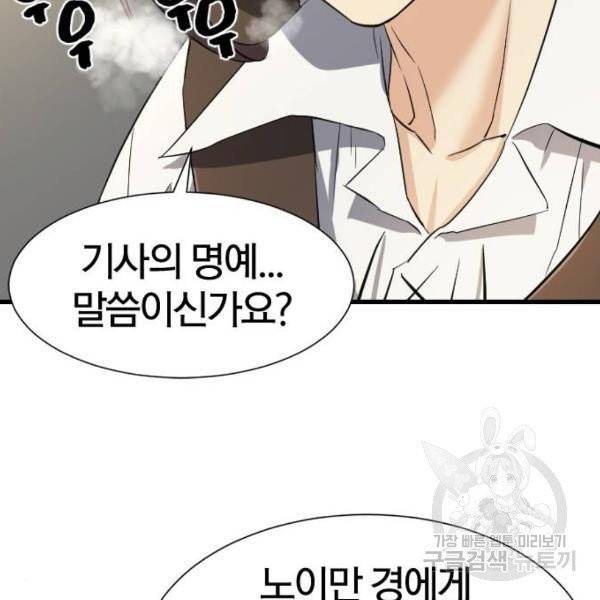 역대급 영지 설계사 7화 78