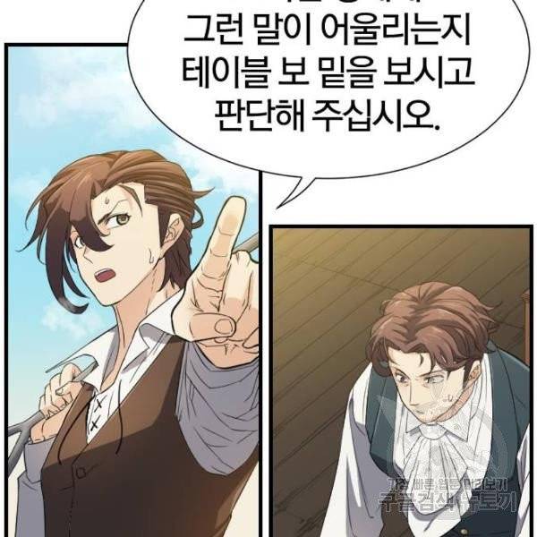역대급 영지 설계사 7화 79